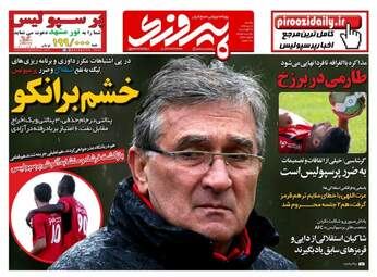 روزنامه های ورزشی یکشنبه ۱۷ دی ۹۶