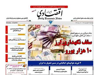 عناوین روزنامه های چهارشنبه ۲۳ فروردین ۹۶