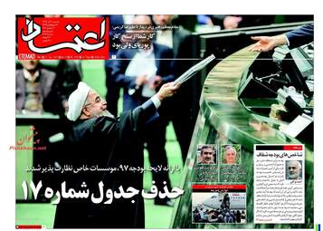 روزنامه های دوشنبه ۲۰ آذر ۹۶
