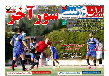 روزنامه های سه شنبه ۱۴ شهریور ۹۶