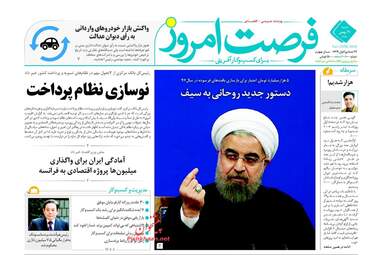 روزنامه های اقتصادی شنبه ۲۱ بهمن ۹۶