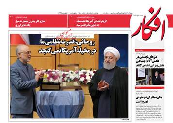 روزنامه های چهارشنبه 21 فروردین 98