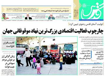 روزنامه های یکشنبه ۱۹ شهریور ۹۶