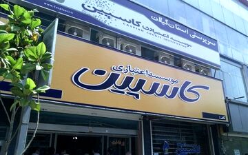 آغاز افتتاح حساب برای واریز علی‌الحساب سپرده‌گذاران کاسپین 