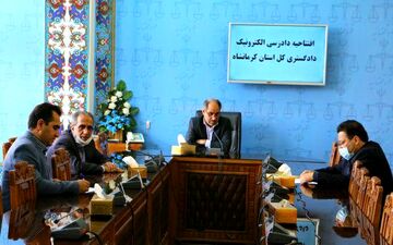 افتتاح دادرسی الکترونیک در دادگستری استان کرمانشاه 