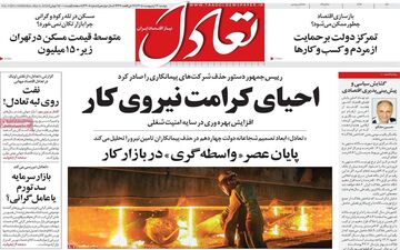 صفحه اول روزنامه های اقتصادی ۱۴ اردیبهشت ۱۴۰۵