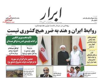 روزنامه های یکشنبه ۲۹ بهمن ۹۶
