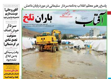 روزنامه های چهارشنبه ۱ آذر ۹۶