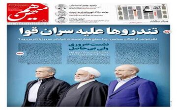 روزنامه های سه شنبه 16 بهمن ماه