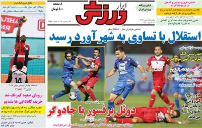 روزنامه های ورزشی یکشنبه ۱ مهر ۹۷