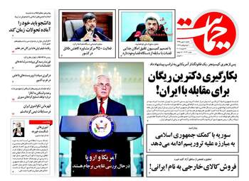 روزنامه های یکشنبه ۸ بهمن ۹۶