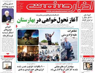 روزنامه های اقتصادی شنبه دهم خرداد