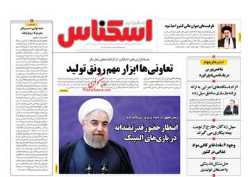 روزنامه های اقتصادی یکشنبه 25 فروردین 98