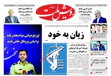 روزنامه های چهارشنبه ۴ مرداد ۹۶