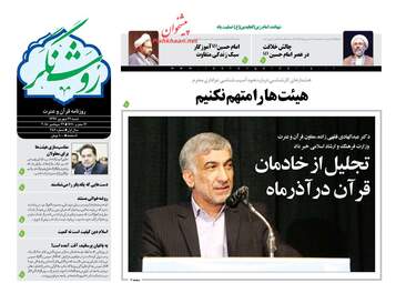 روزنامه های شنبه ۳۱ شهریور ۹۷