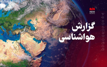 کاهش محسوس دمای شبانه در کرمانشاه؛ آماده شوید
