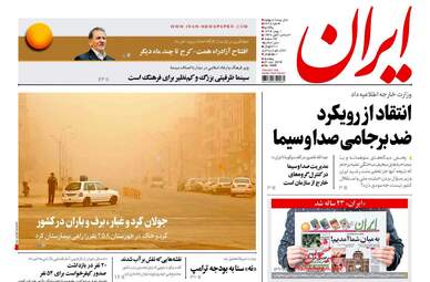 روزنامه های یکشنبه ۱ بهمن ۹۶