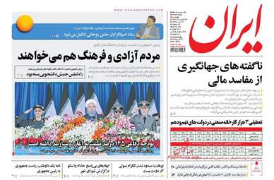  روزنامه های چهارشنبه ۳۰ فروردین ۹۶ 