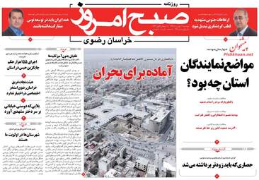 روزنامه های دوشنبه ۹ بهمن ۹۶