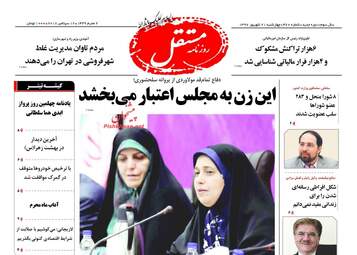 روزنامه های چهارشنبه ۲۱ شهریور ۹۷