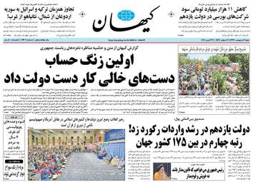  روزنامه های شنبه ۹ اردیبهشت ۹۶ 