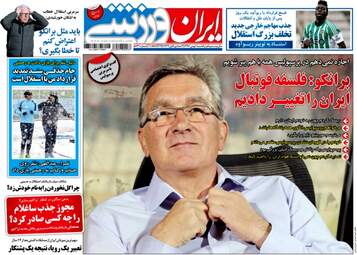 روزنامه های یکشنبه ۱ بهمن ۹۶
