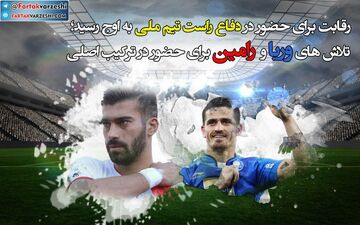 رقابت داغ مدافع سرحال استقلال و پرسپولیسی یاغی به اوج خود رسید