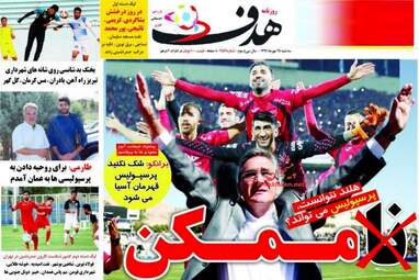 روزنامه های سه شنبه ۲۵ مهر ۹۶