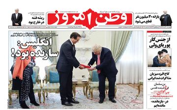 روزنامه های دوشنبه ۲۰ آذر ۹۶