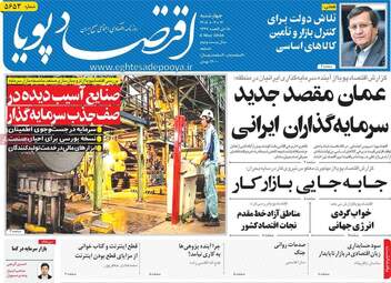 صفحه اول روزنامه های اقتصادی ۱۶ اردیبهشت ۱۴۰۵