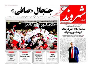 روزنامه های چهارشنبه ۲۹ فروردین ۹۷