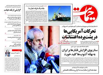 روزنامه های دوشنبه ۱۸ دی ۹۶