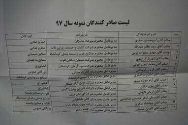 تجلیل از صادر کنندگان برتر استان کرمانشاه به روایت تصویر