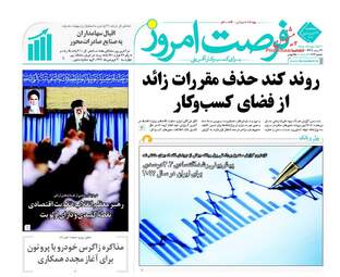  روزنامه های پنجشنبه 31 فروردین 96 