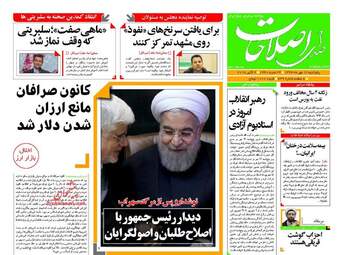 روزنامه های پنجشنبه ۱۲ مهر ۹۷