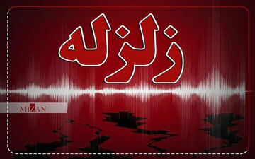 زلزله ۴ ریشتری یاسوج و سی‌سخت را تحت تأثیر قرار داد