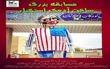 کانون استان کرمانشاه، مسابقه ساخت آدمک استکبار را برگزار می‌کند