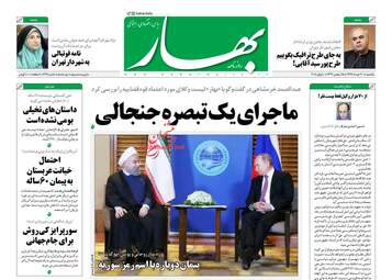 روزنامه های یکشنبه ۲۰ خرداد ۹۷