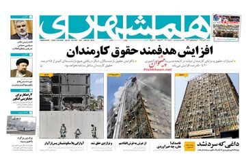 روزنامه های شنبه ۳۰ دی ۹۶