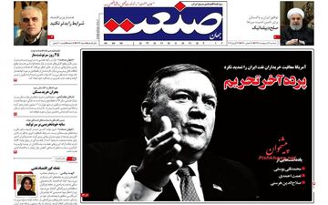 روزنامه های اقتصادی سه‌شنبه 3 اردیبهشت 98