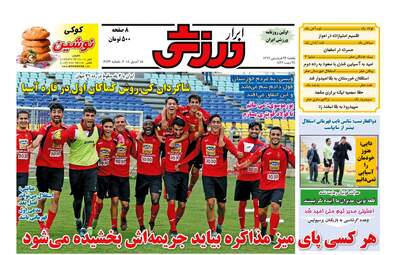 روزنامه های یکشنبه ۲۶ فروردین ۹۷