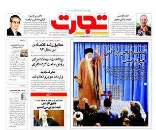 روزنامه های اقتصادی پنجشنبه ۷ دی ۹۶