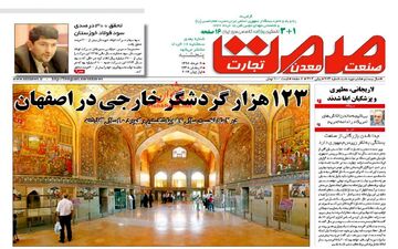  روزنامه های اقتصادی پنجشنبه ۱۱ خرداد ۹۶ 