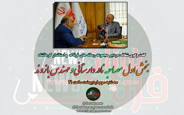 از بحران ها تا موضوع شکایت از رسانه ها + فیلم