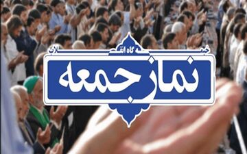 لغو نماز جمعه فردا در همه شهرستان‌های استان تهران