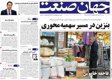 صفحه اول روزنامه های اقتصادی ۲ خرداد ۱۴۰۵