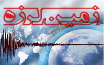 قم لرزید