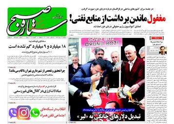 روزنامه های دوشنبه ۲۲ مرداد ۹۷