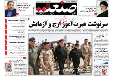 روزنامه های پنجشنبه ۶ مهر ۹۶