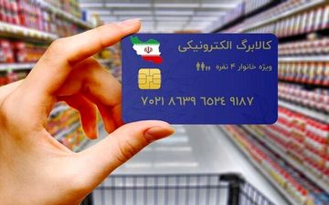 مدل جدید کالابرگ چه‌زمانی اجرایی می‌شود؟+جزییات 